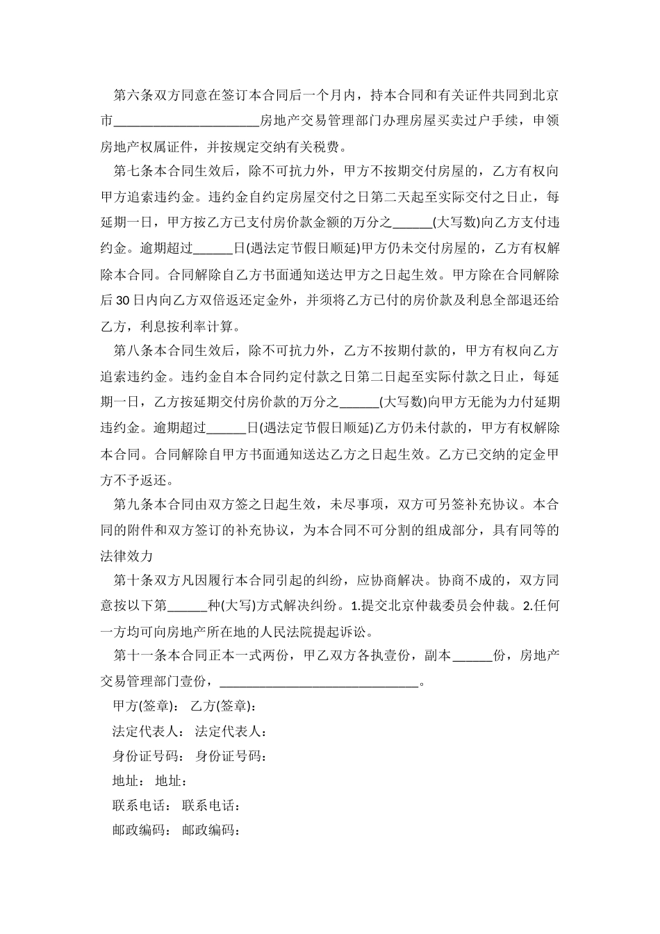 2024住房买卖合同.doc_第3页