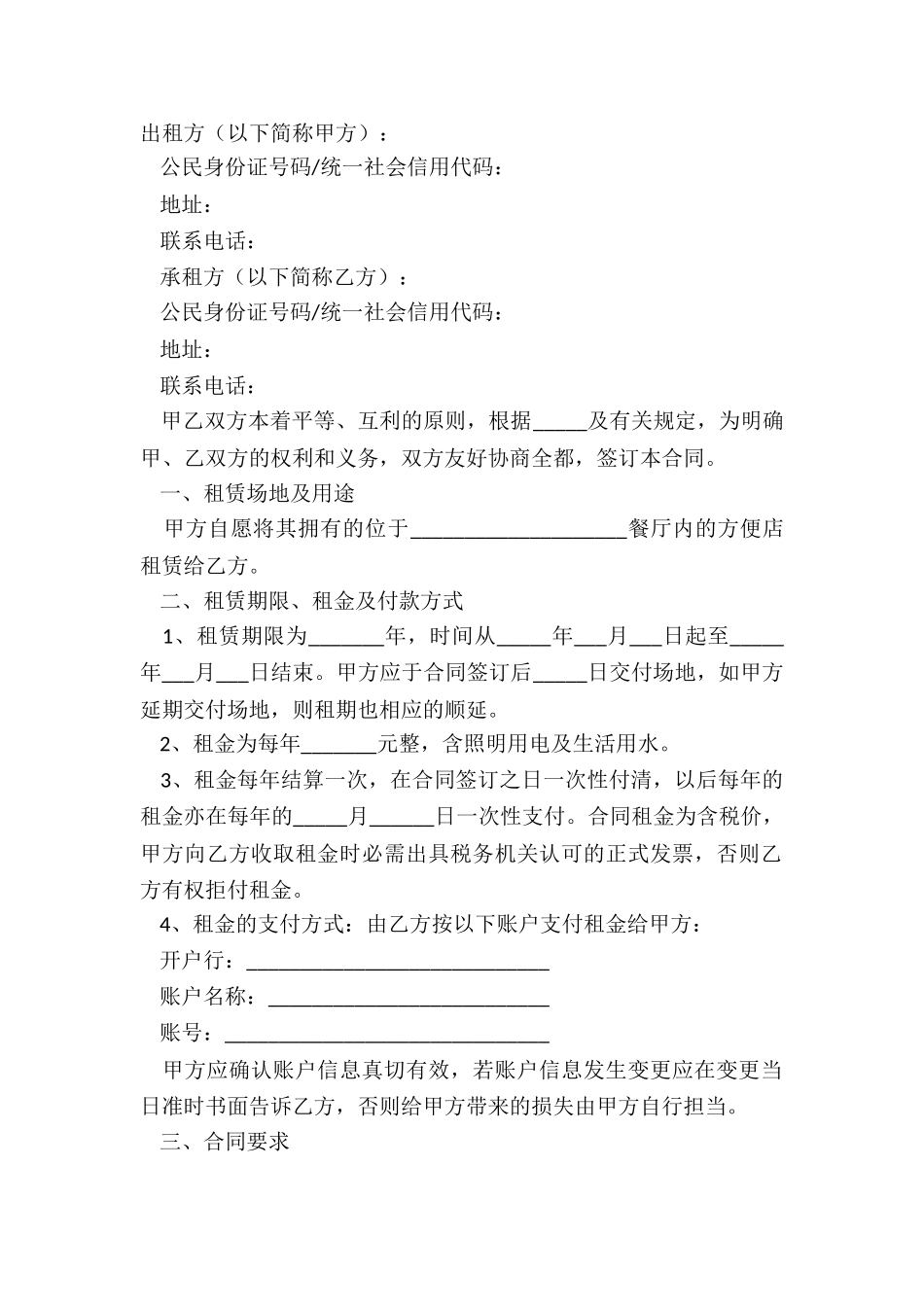 2024便利店店面租赁合同范本_第2页