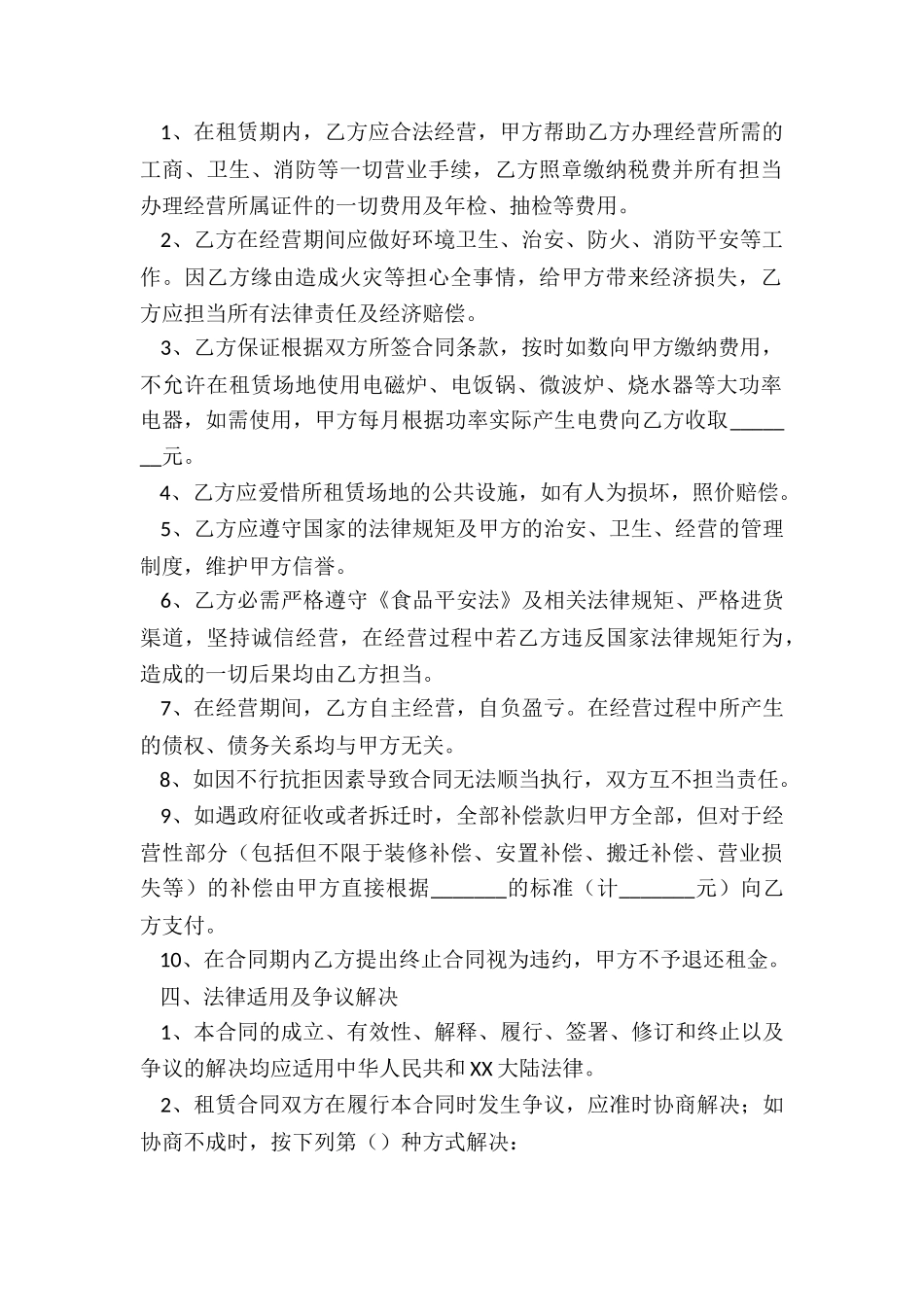 2024便利店店面租赁合同范本_第3页