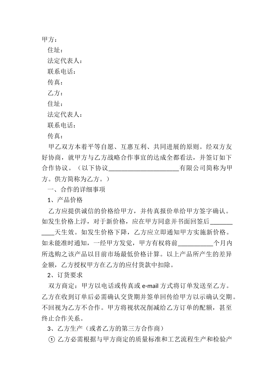 2024供应商梯控项目合作框架协议范本_第2页