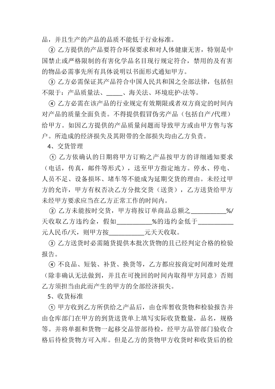 2024供应商梯控项目合作框架协议范本_第3页