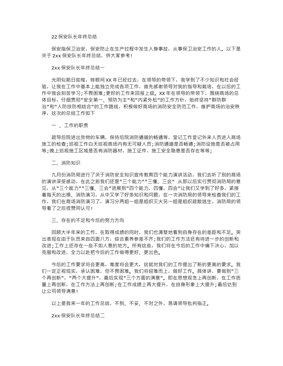 2024保安队长年终总结_第1页