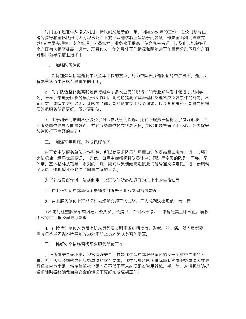 2024保安队长年终总结_第2页