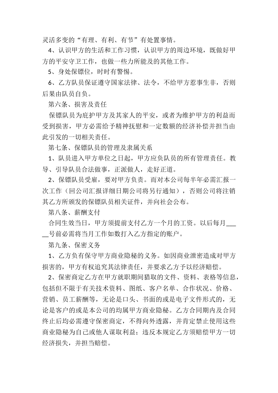 2024保镖雇佣合同范本_第3页