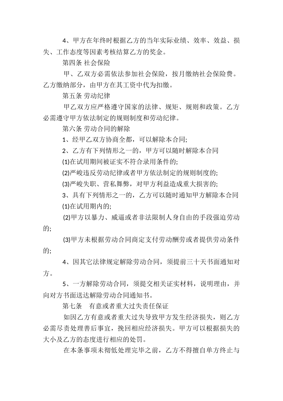 2024保险公司员工劳动合同范本_第3页
