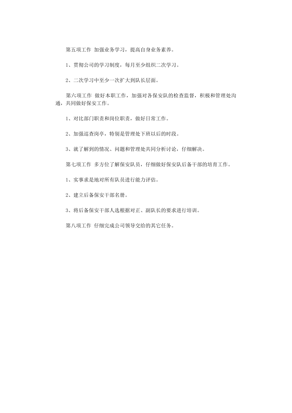 2024保安下半年工作计划范文样本_第2页