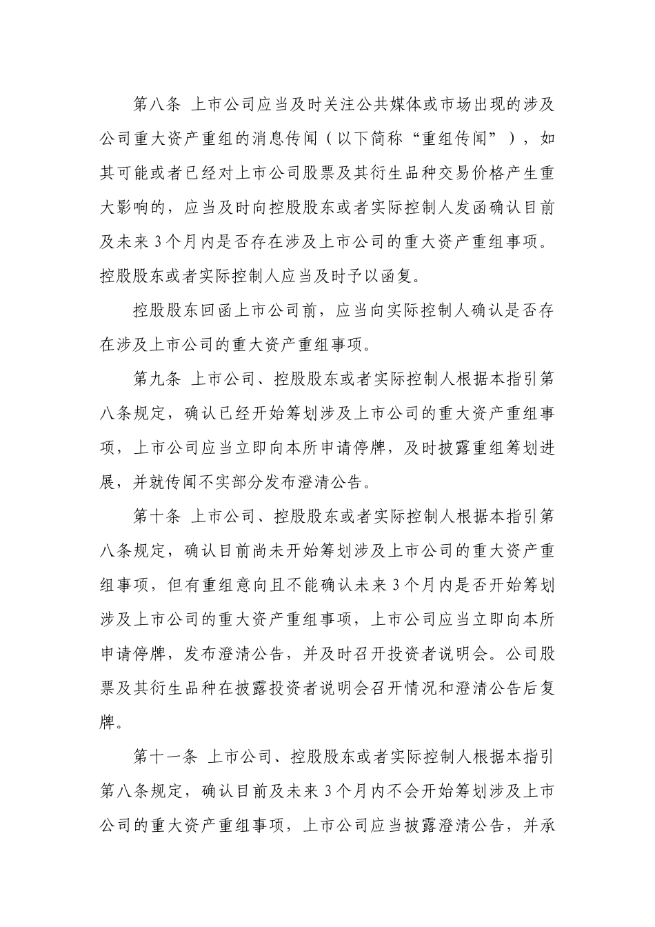 【2022精编】上交所重大资产重组停复牌指引_第3页