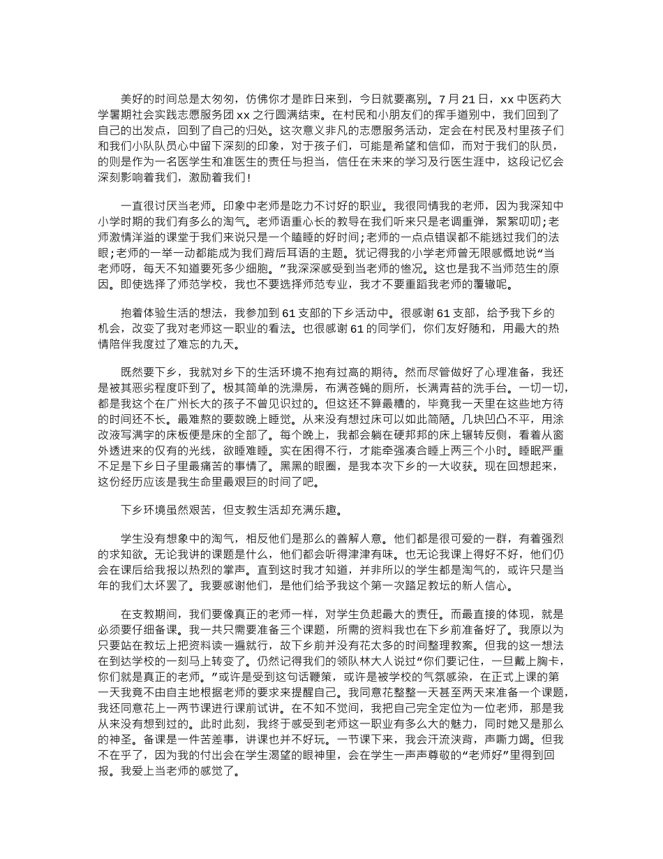 2024假期中医学生三下乡社会实践报告_第2页