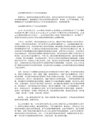 2024假期中医学生三下乡社会实践报告