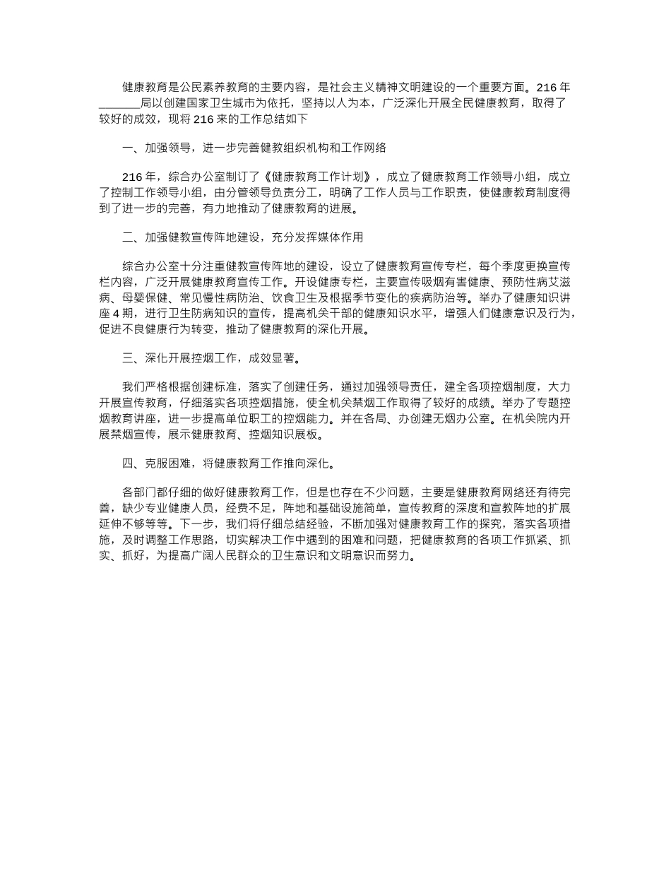 2024健康教育年终工作总结_第2页