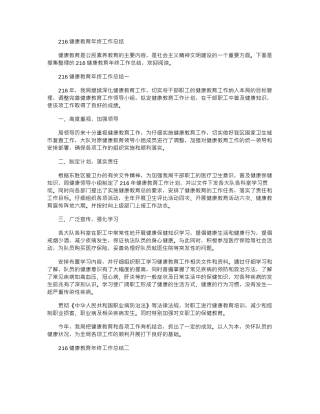 2024健康教育年终工作总结