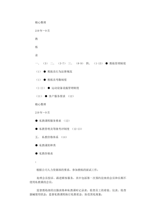 2024健身房教练管理管理守则