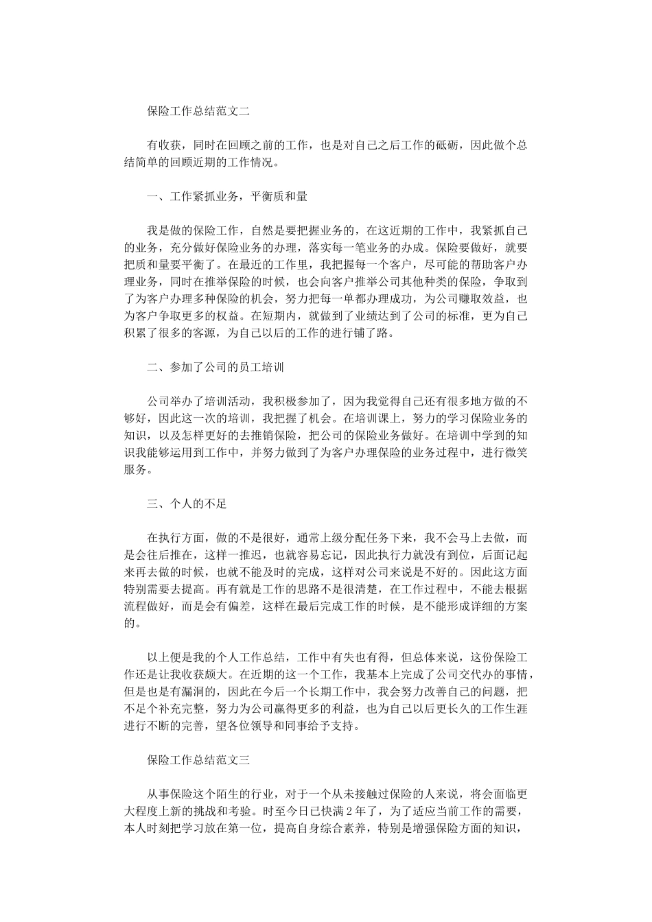 2024保险工作总结最新范文5篇汇总_第2页