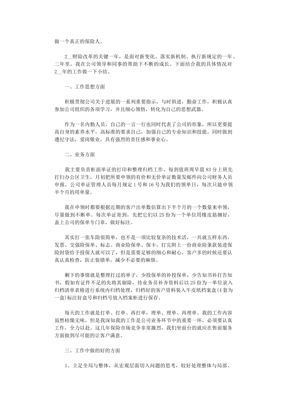 2024保险工作总结最新范文5篇汇总_第3页