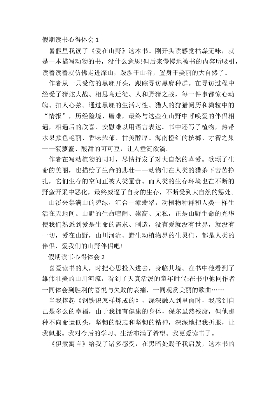 2024假期读书心得体会十篇_第2页