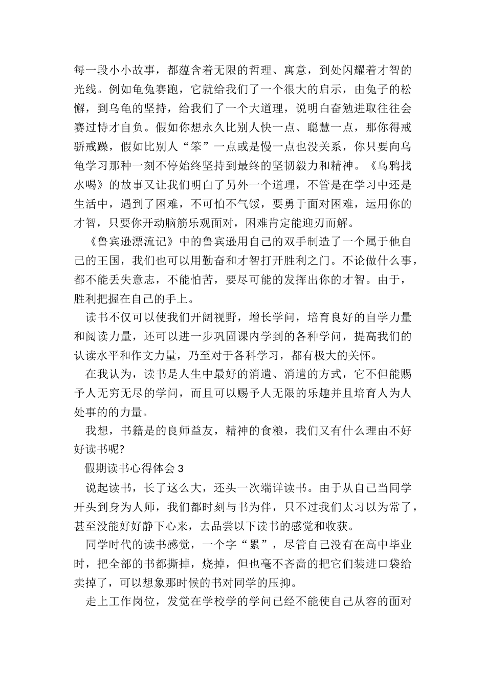 2024假期读书心得体会十篇_第3页