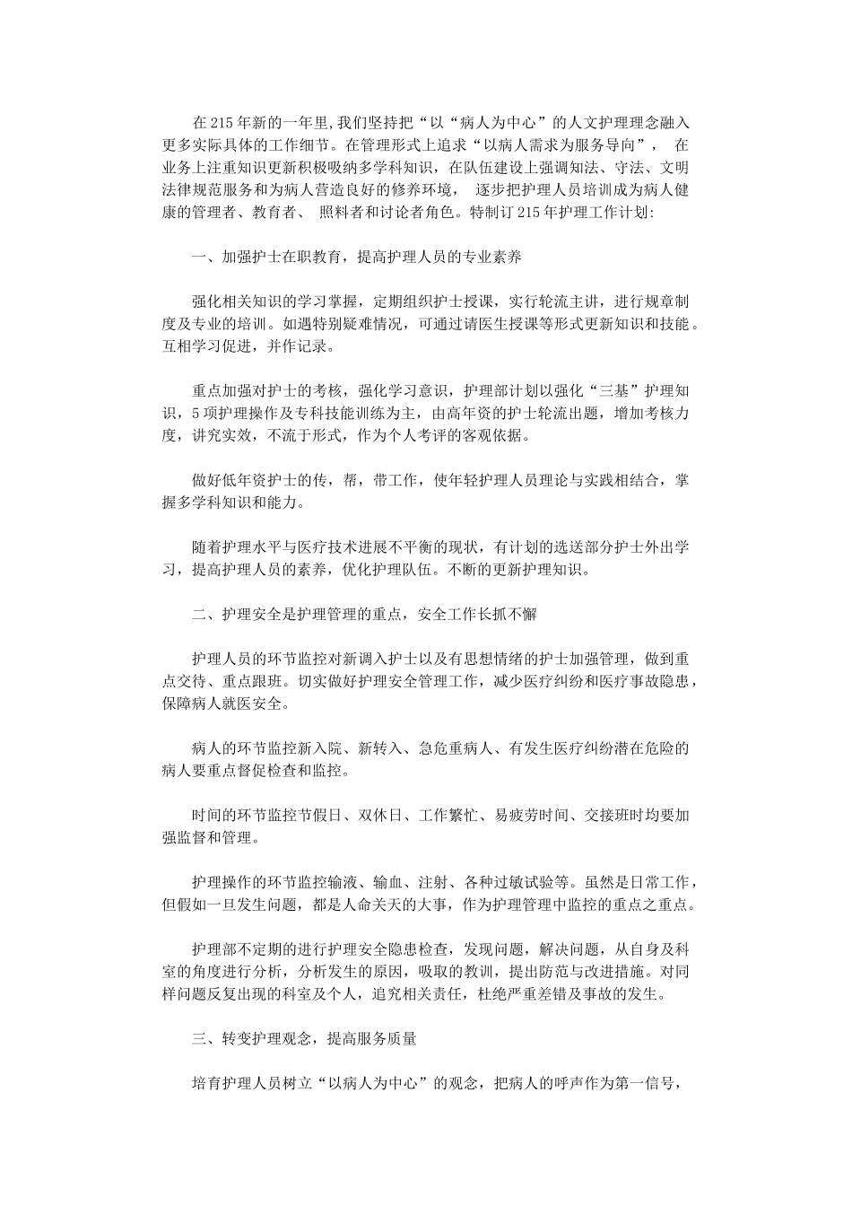 2024儿科护师工作计划范文_第1页