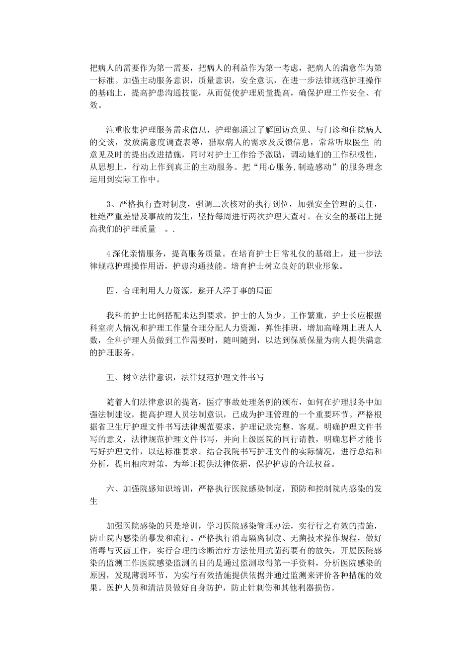 2024儿科护师工作计划范文_第2页