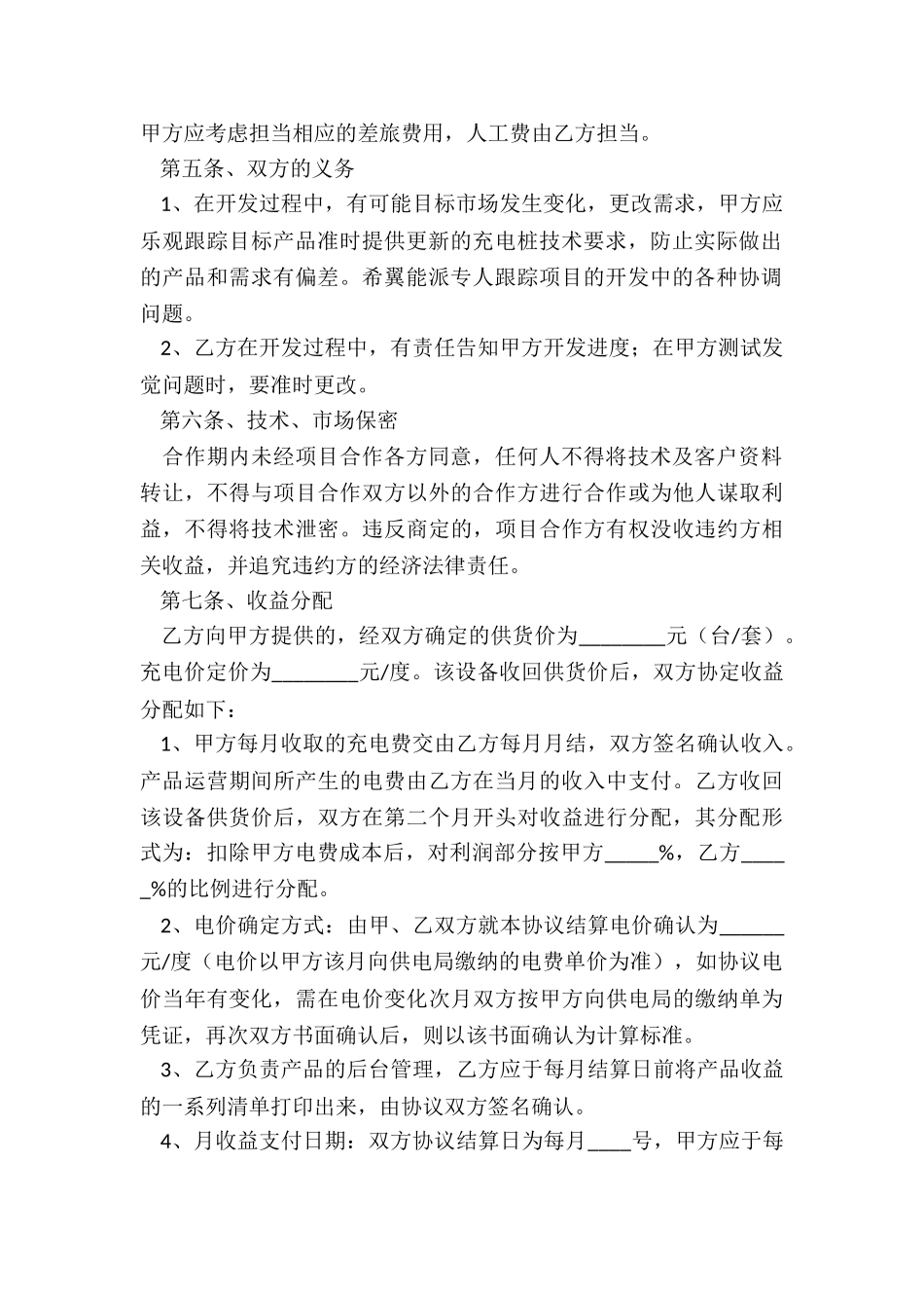 2024充电桩合作协议范本_第3页