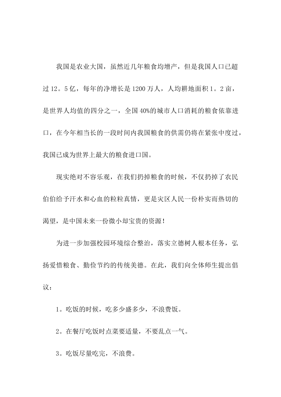 2024光盘行动倡议书_第3页