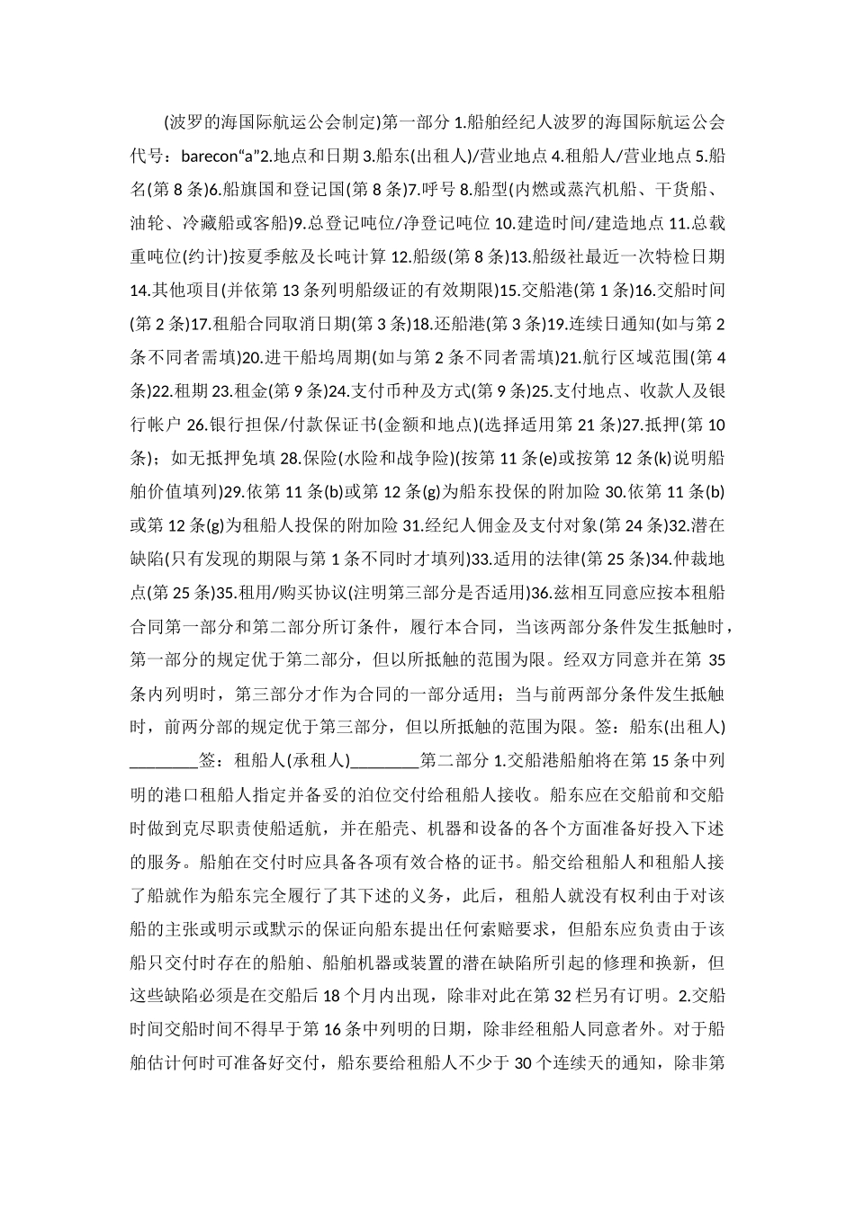 2024光船租赁合同.doc_第2页