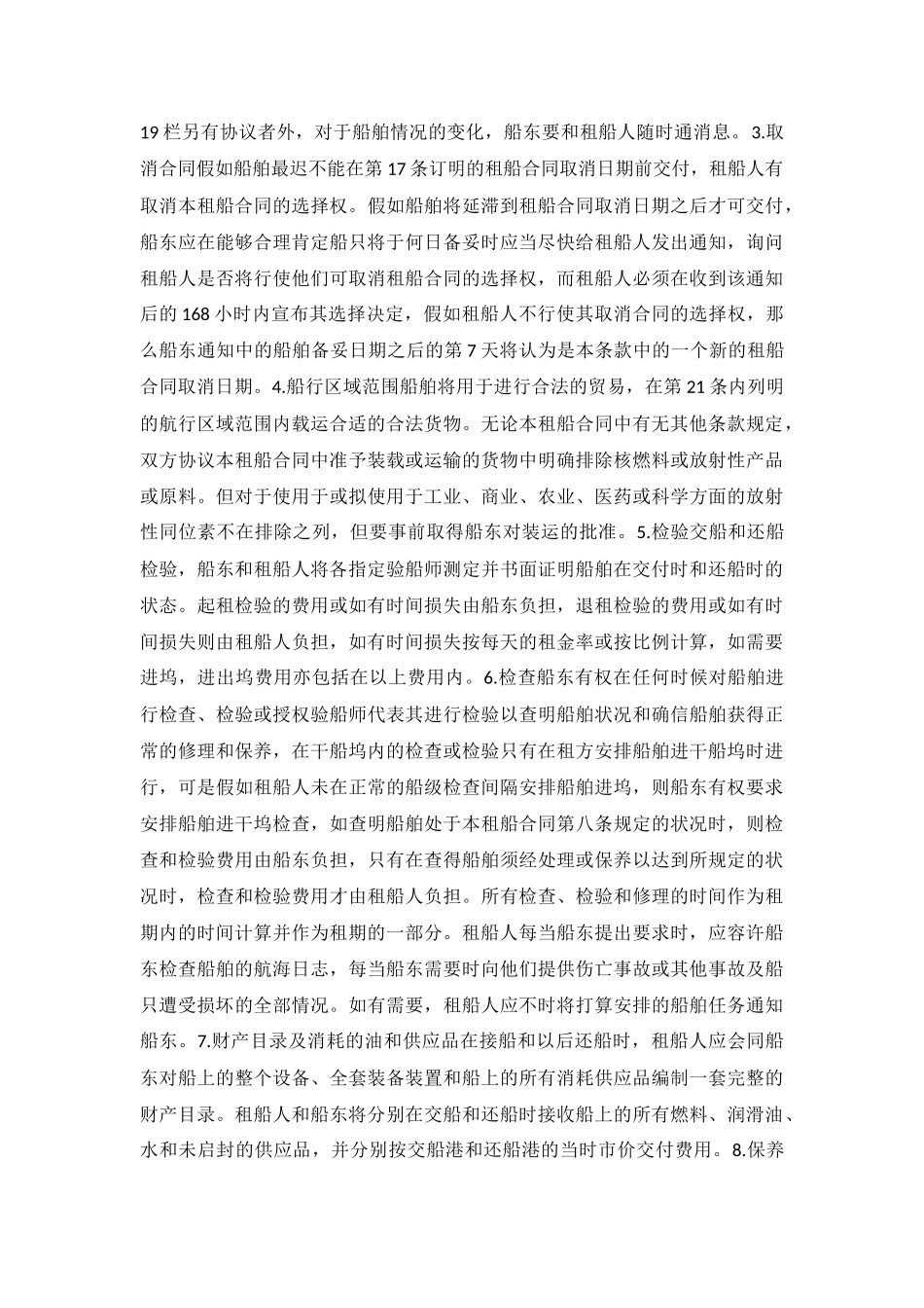 2024光船租赁合同.doc_第3页