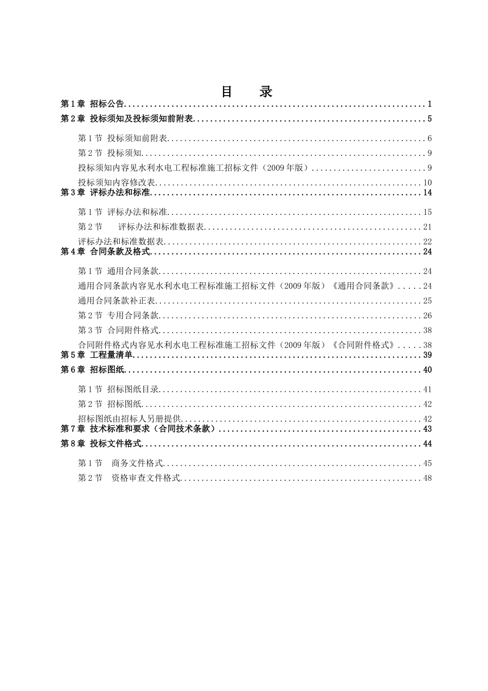 【2022精编】上坑开发区招标文件_第2页