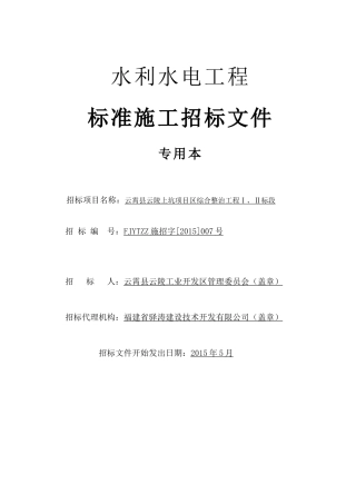【2022精编】上坑开发区招标文件