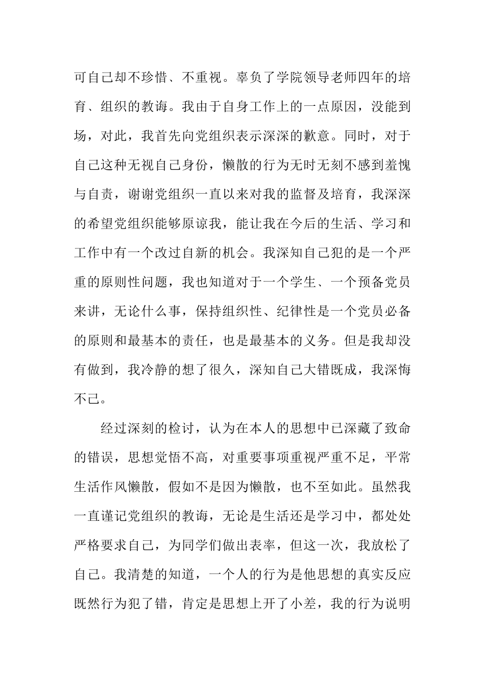 2024党员检讨书4篇_第2页