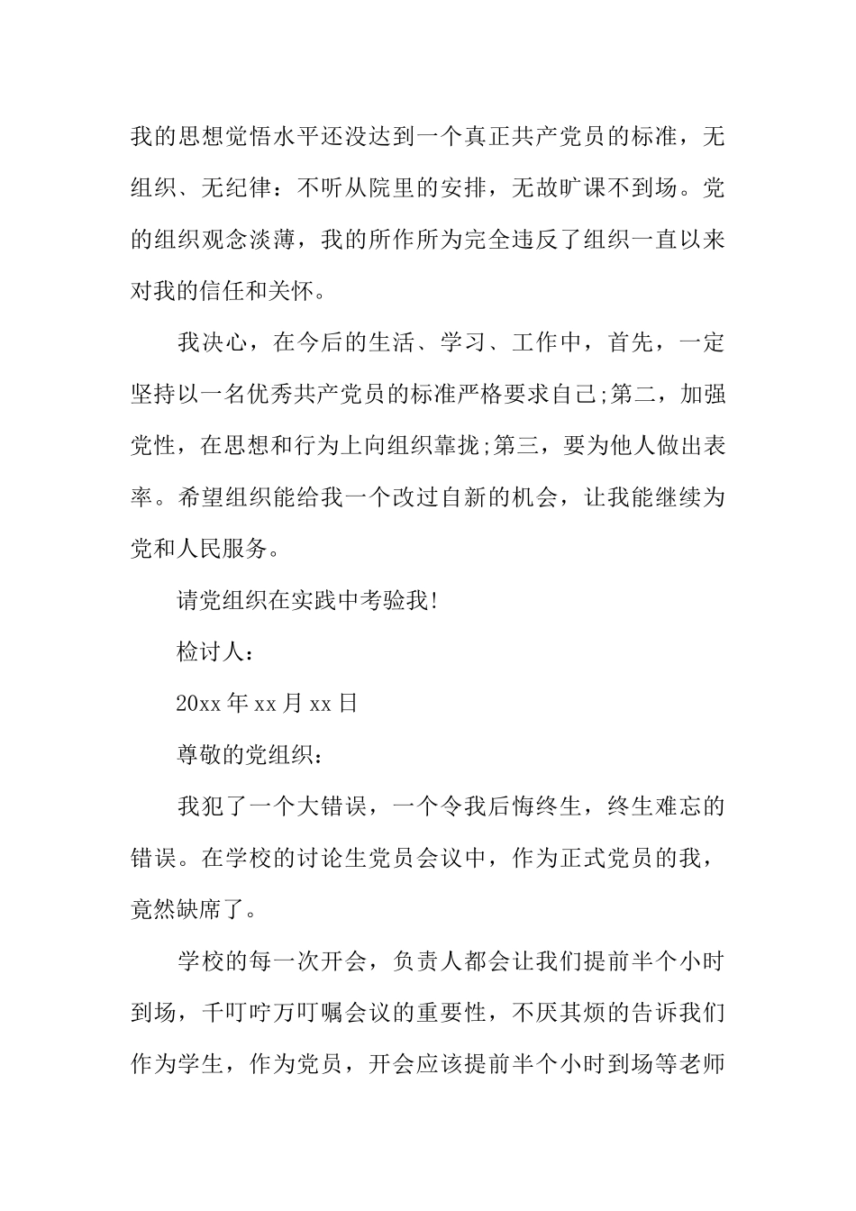 2024党员检讨书4篇_第3页