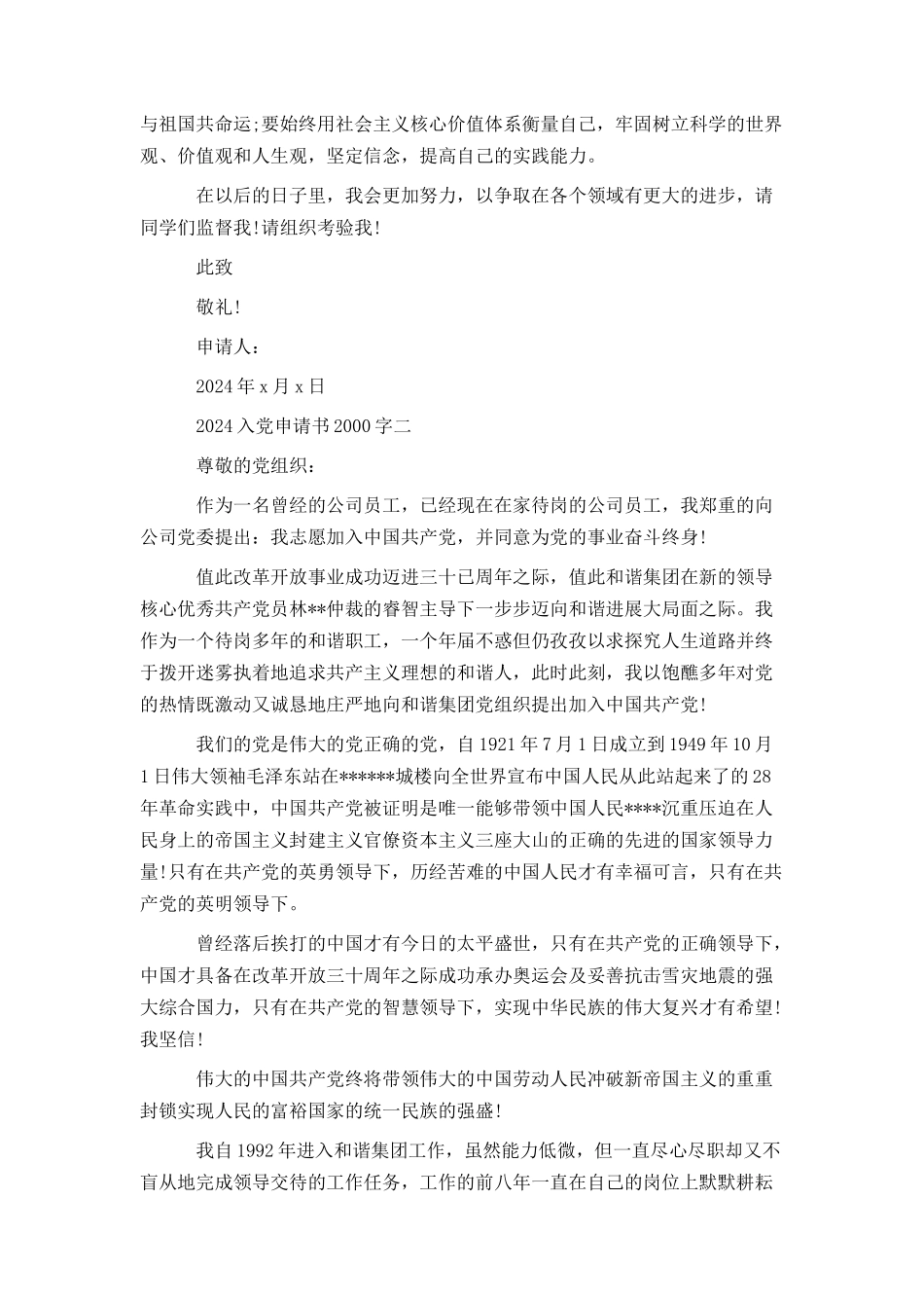 2024入党申请书2000字_第2页