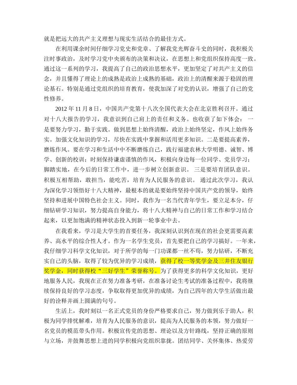 2024党员转正申请书-一篇3000字_第2页