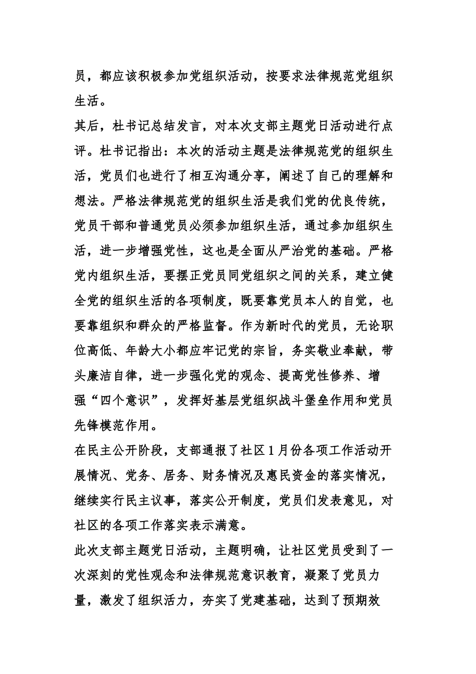 2024党支部特色活动简报_第2页