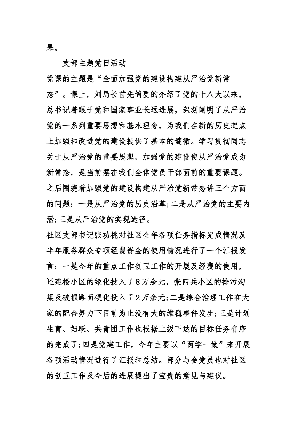 2024党支部特色活动简报_第3页