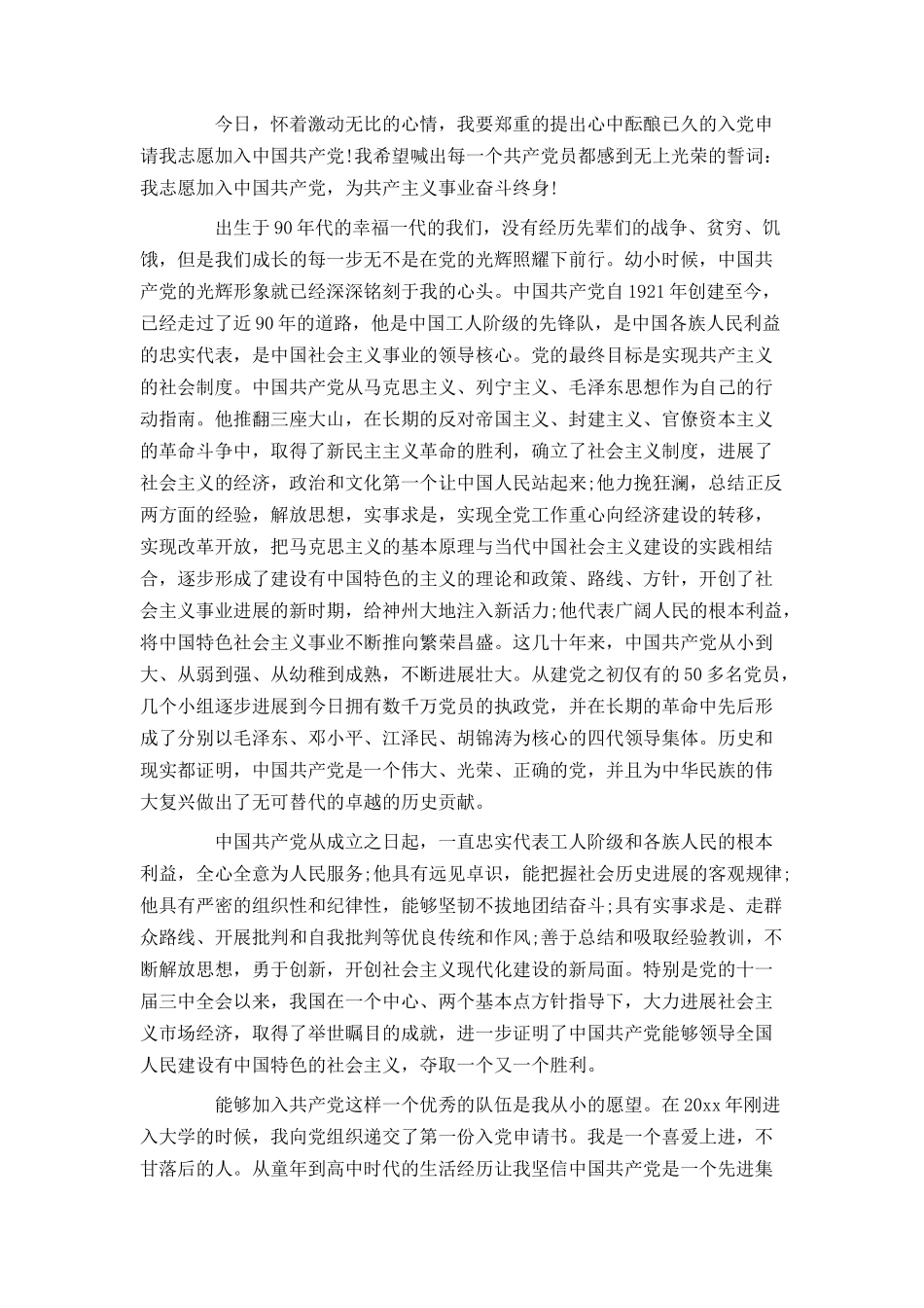 2024入党申请书3000字【模板】_第3页