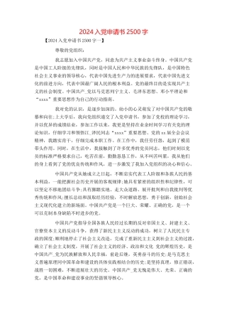 2024入党申请书2500字