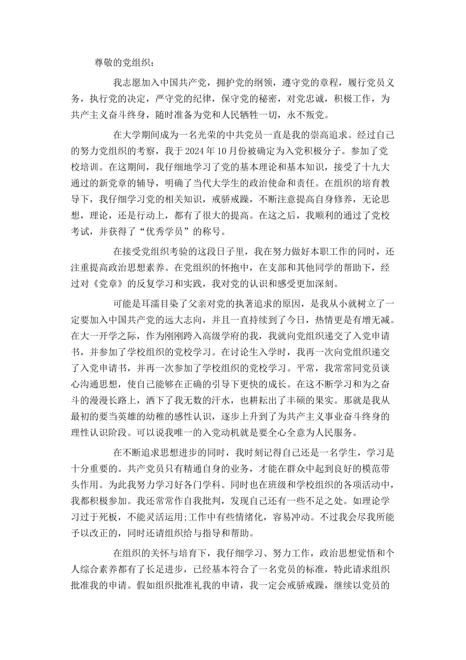 2024入党志愿书格式_第2页