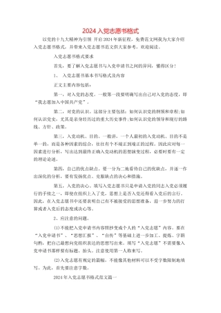 2024入党志愿书格式