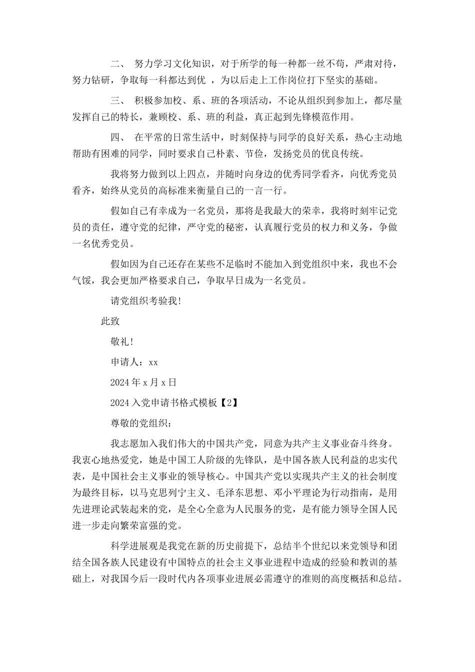 2024入党申请书格式模板_第2页