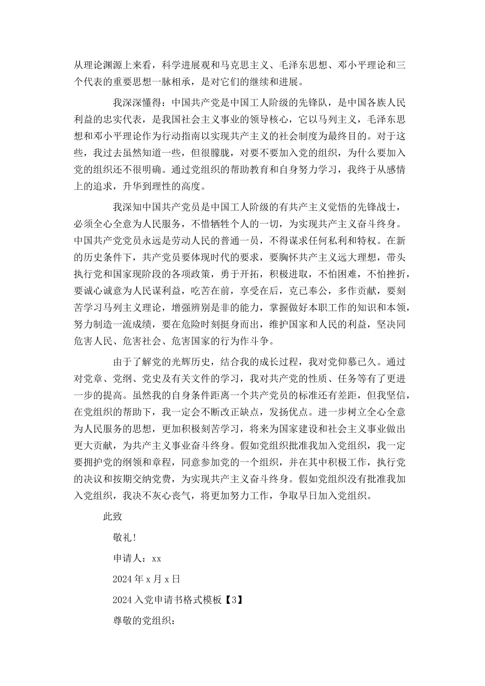 2024入党申请书格式模板_第3页