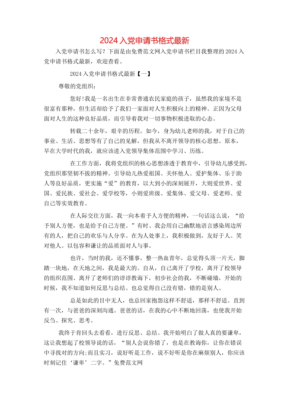 2024入党申请书格式最新_第1页