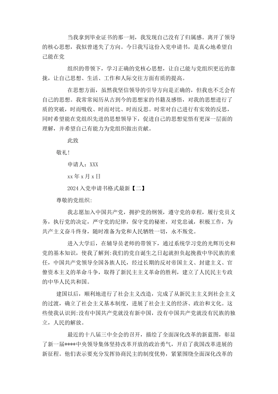 2024入党申请书格式最新_第2页