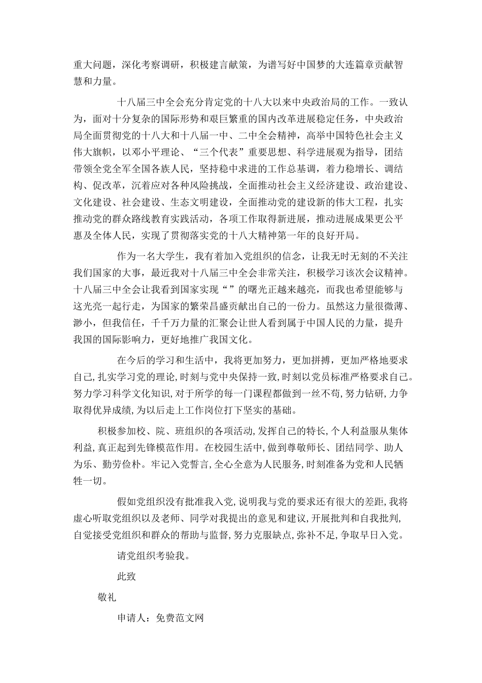 2024入党申请书格式最新_第3页