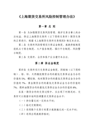 【2022精编】上期所风险控制管理办法