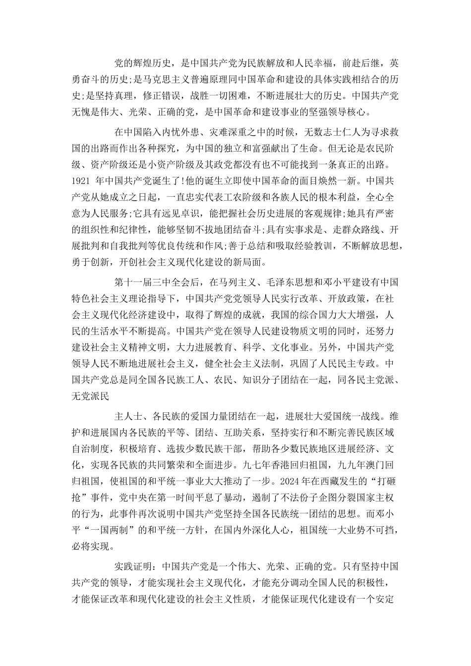 2024入党申请书范文5000字_第2页