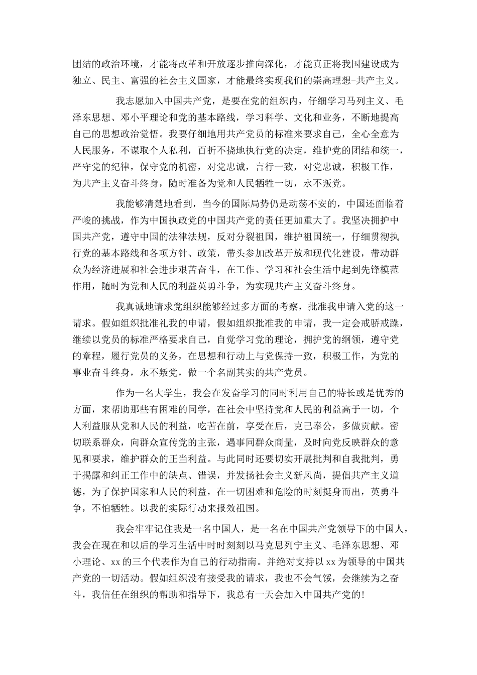 2024入党申请书范文5000字_第3页