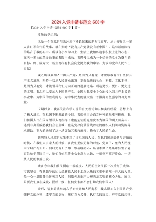 2024入党申请书范文600字