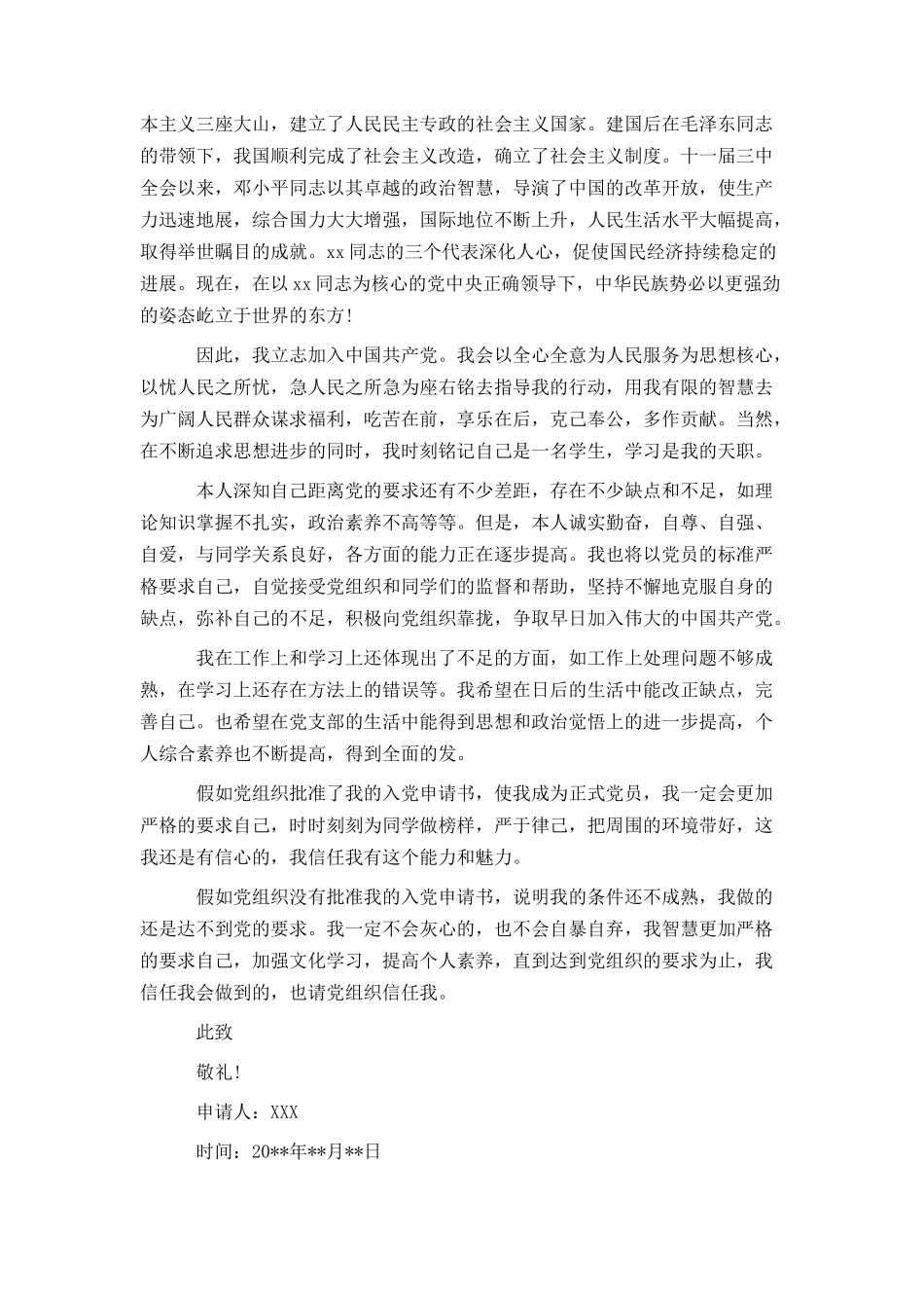 2024入党申请书范文1500字范文_第2页