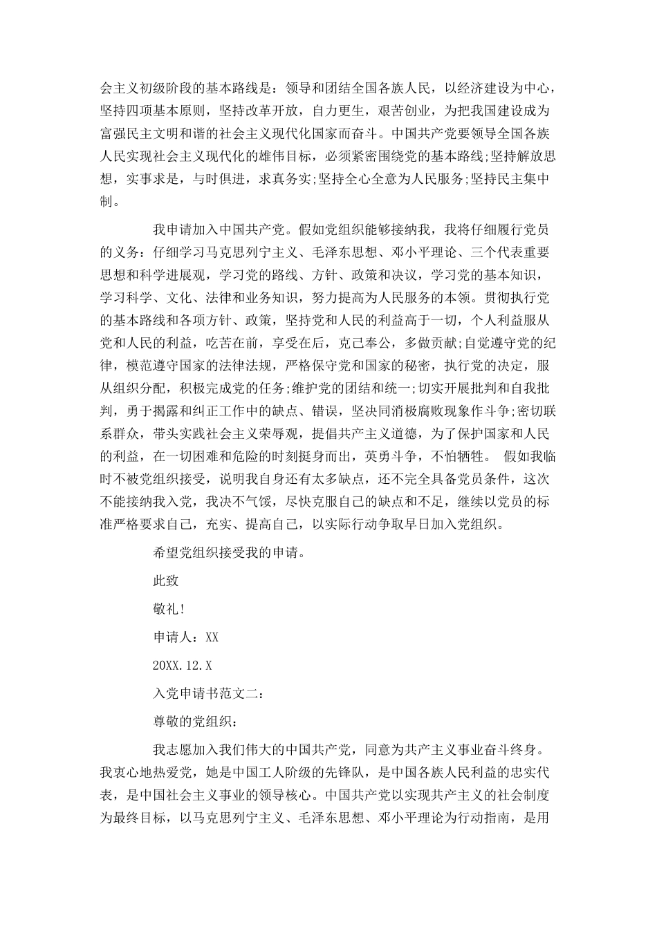 2024入党申请书范文1500字_第2页