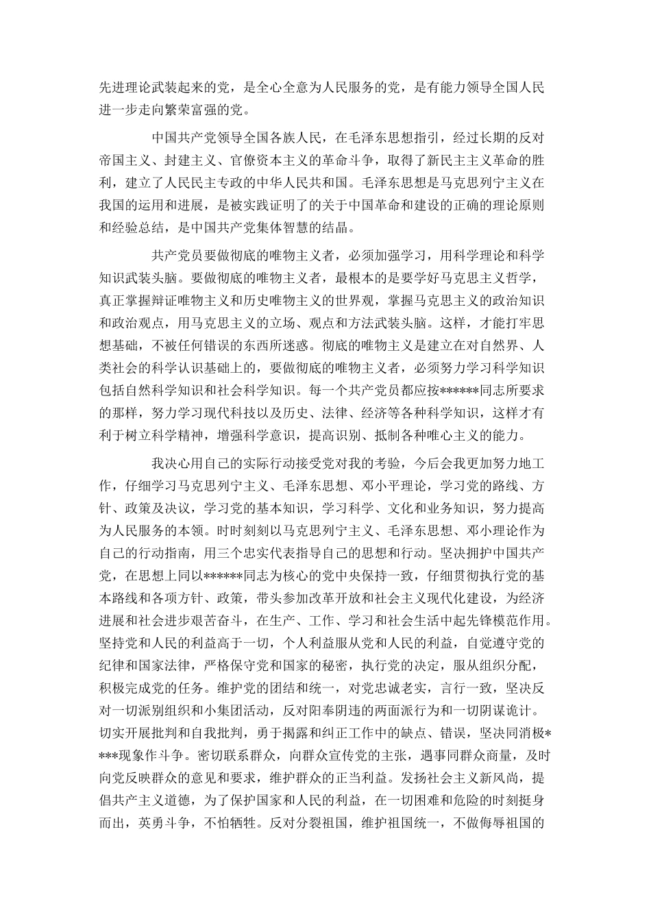 2024入党申请书范文1500字_第3页